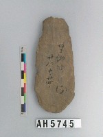 藏品(打製石斧)的圖片